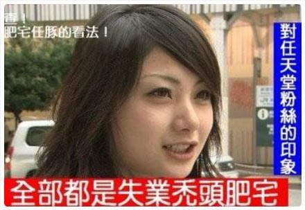 洋葱新闻:女生吐槽死肥宅 她被800万勇士爆吧了