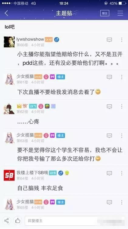 LOL主播帮粉丝上分被封号粉丝与主播贴吧开撕