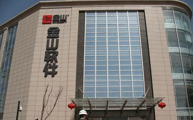 金山软件2015年营收56.761亿元 同比增长69%