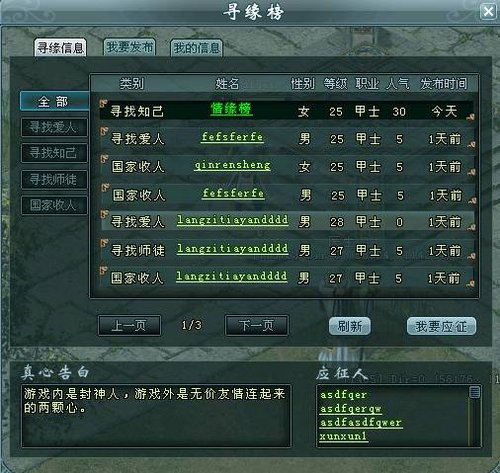 一 《封神榜叁》情缘系统策划意图