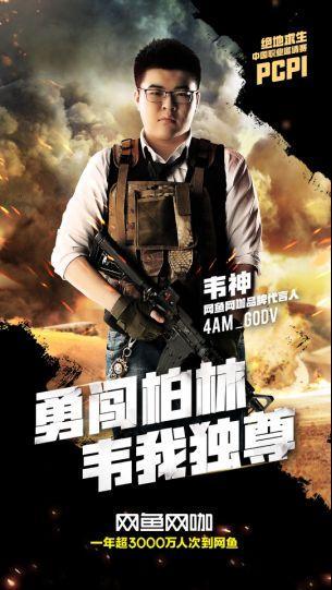 4AM绝地逆袭豪取51杀,网鱼网咖千万会员燃情打call