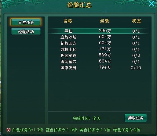 《盛世三国》任务令牌 让你的经验倍翻