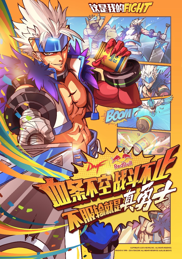 ��Խ���� ��DNF������ţ&ldquo;�����ҵ�FIGHT&rdquo;