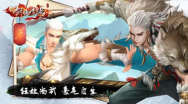 《新剑侠情缘手游》新门派登场