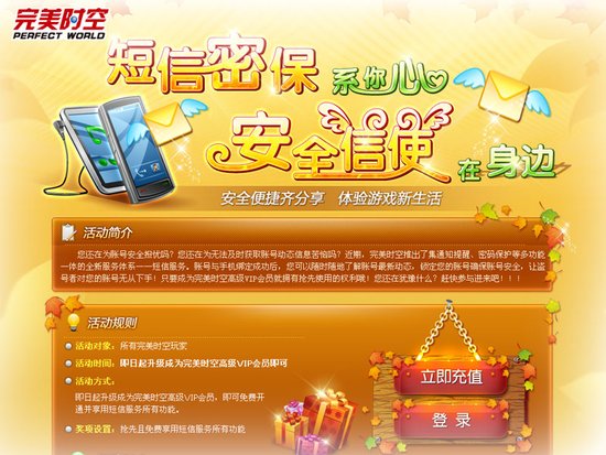 完美时空短信服务 高级VIP抢先分享