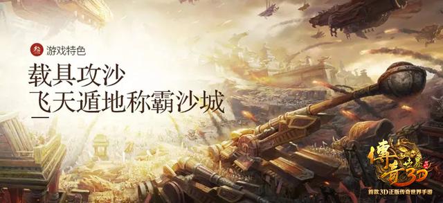传奇再现,重聚中州!《传奇世界3D》等你来战