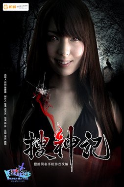 波多野结衣不裸也疯狂 《搜神记》电影火爆