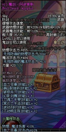 13魔剑-阿波菲斯