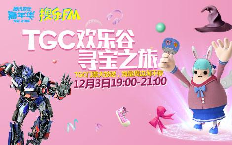 TGC“搜乐FM”12月3日将揭秘主题电音派对