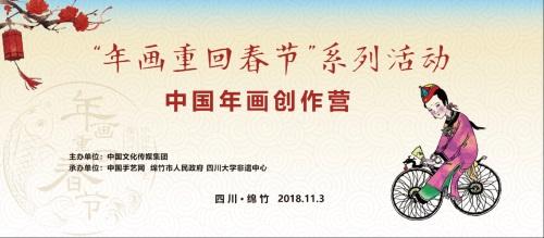 《QQ华夏手游》设计师参加“中国年画创作营”