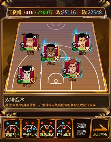 论战术的重要性 《篮球公敌》阵型详解