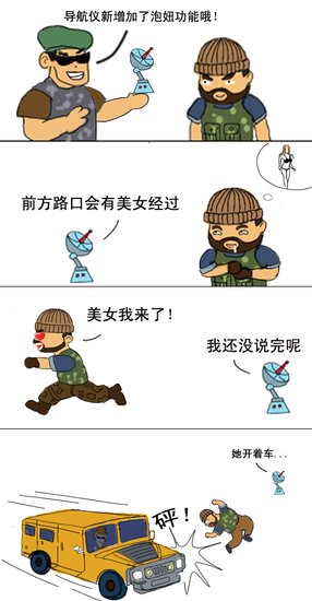 搞笑四格漫画之导航仪2