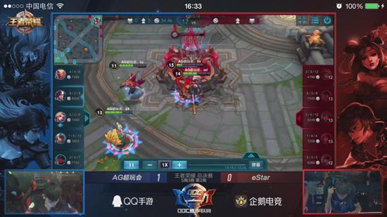 王者荣耀QGC总决赛 eStar VS AG超玩会