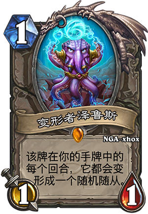 看我七十二变:炉石新橙卡可幻化成随机随从