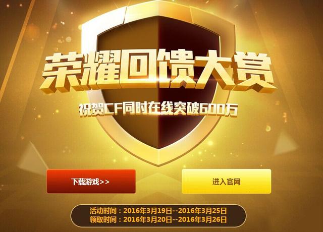 CF手游登顶AppStore畅销榜 同时在线突破600