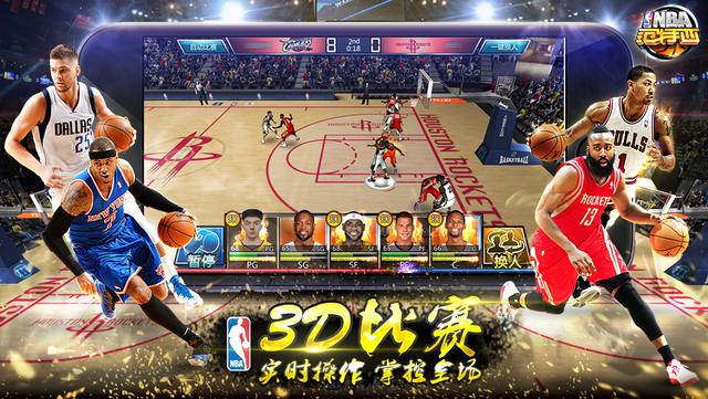 3D篮球手游!《NBA范特西》全明星阵容迎战新