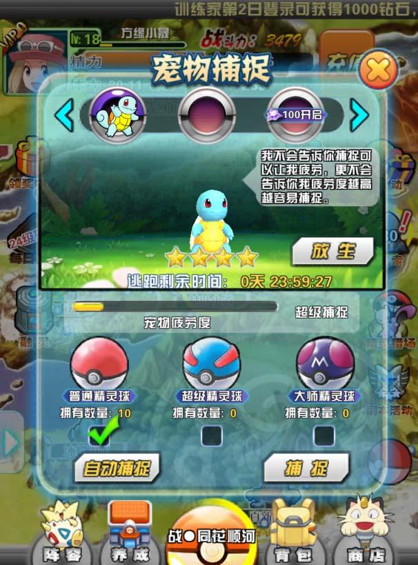 《口袋宝贝》先睹为快 宠物捕捉进化初体验