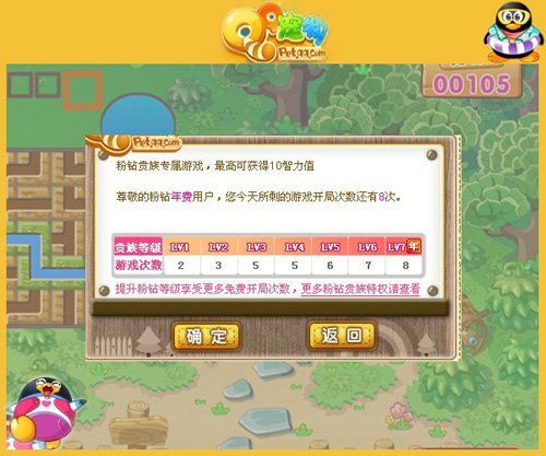 粉钻特权智力大比拼 谁是农场灌溉王