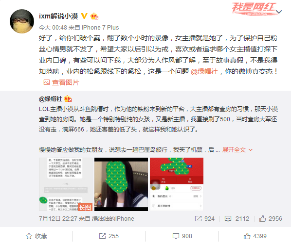 小漠壕粉追女主播送百万礼物 得手后被土豪戴