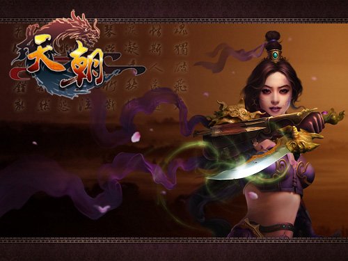 2d网游何去何从《天朝ol》革命性创新_游戏_腾讯网