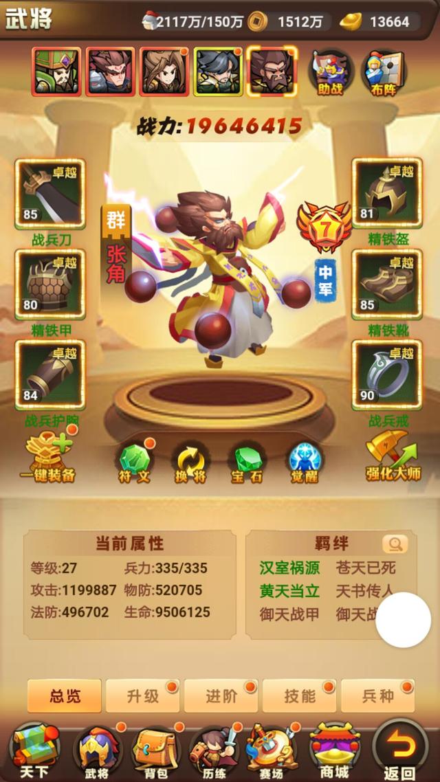 《我的帝国》第一个红色武将该怎么选择?