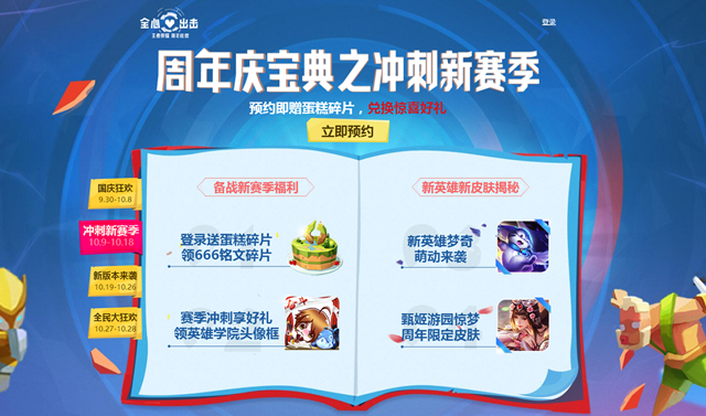 王者荣耀周年狂欢 王者城市争霸赛第三周比赛即将来袭