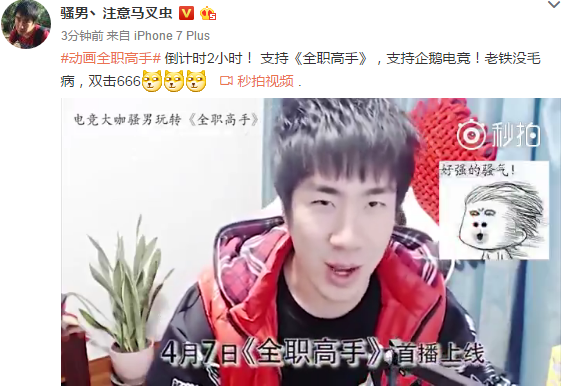 《全职高手》动画4月7日上线 小智大司马也要看?