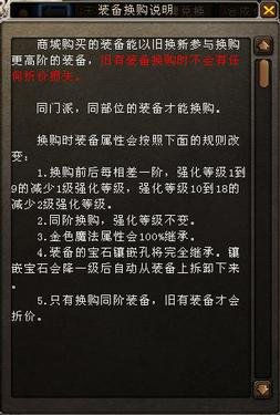 《大唐无双》道具商城