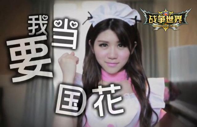 征集最美国花《战争世界》国花视频首曝