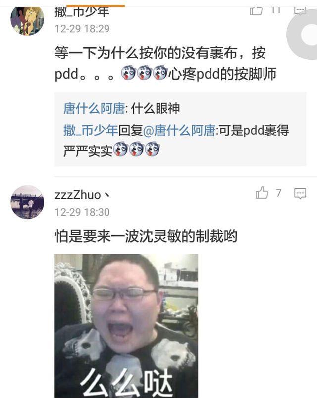 PDD被带坏误入按摩店 网友：沈灵敏还有30秒到达战场