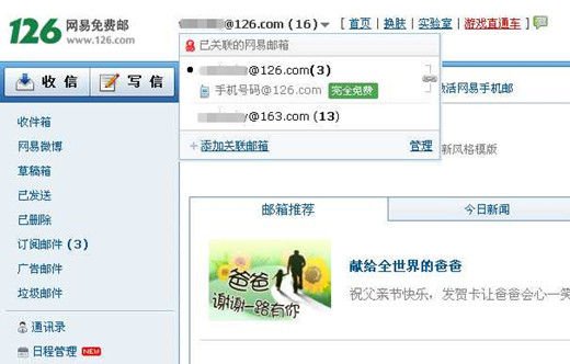 网易邮箱实现旗下游戏产品关联功能