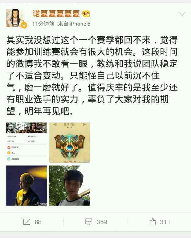 诺夏微博抱怨不甘替补,OMG内忧外患恐无缘S