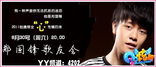 别样的天籁 《qq炫舞》官方yy演唱会