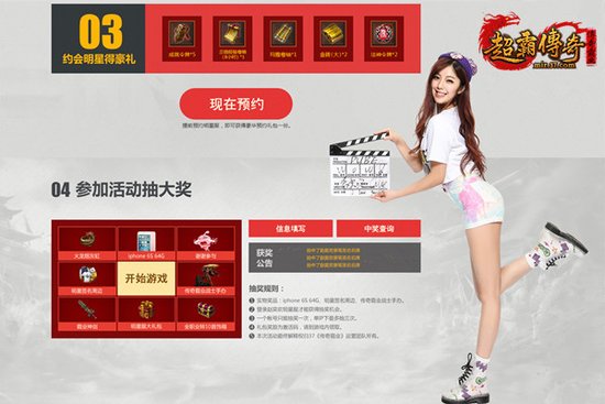 女神入驻 《传奇霸业》赵奕欢明星服开启