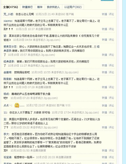 网游微纪元 微博上发生的那些事儿