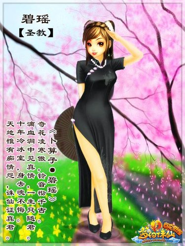 梦幻诛仙<em>美女</em>鉴赏高叉旗袍小蛮腰_游戏_腾讯