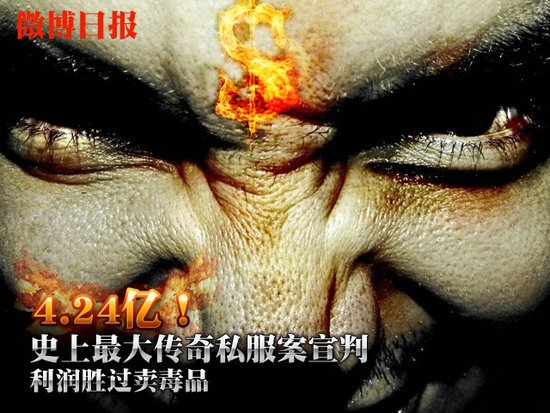 微博日报:4.24亿!史上最大传奇私服案宣判