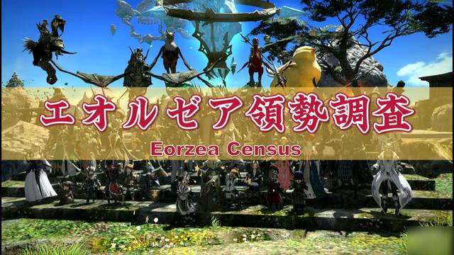 最终幻想14数据:玩家总游戏时间超一千万年