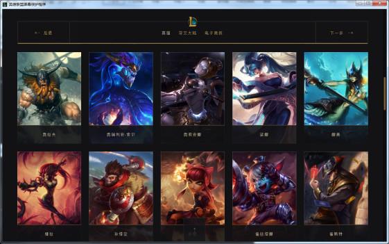 粉丝的超级福利! 手把手教你安装LOL屏幕保护