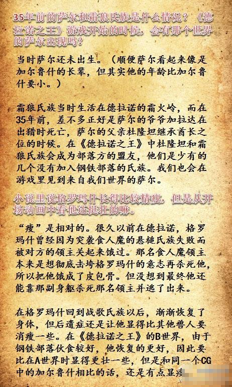 《德拉诺之王》开场动画历史背景释疑