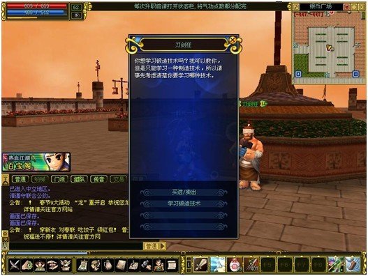 《热血江湖》制造系统给力 装备造出来