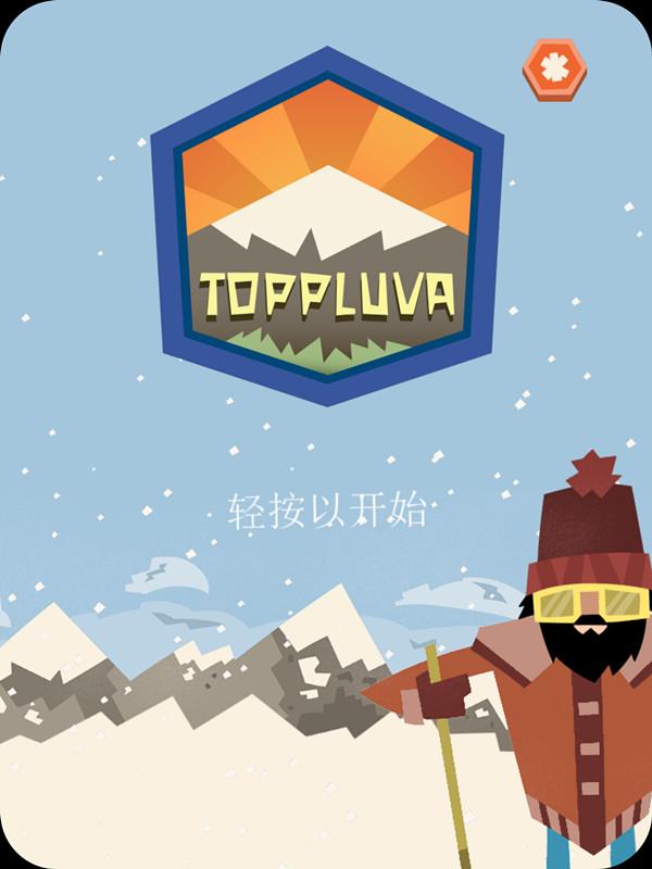 《Toppluva》评测：我只想静静的滑雪