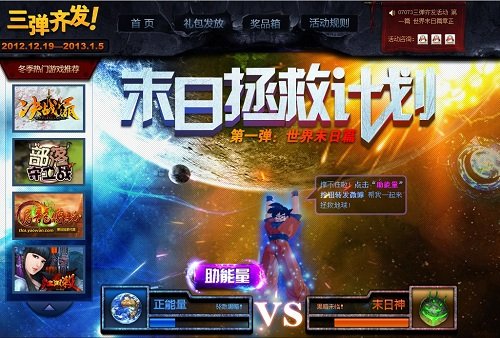 07073游戏网三弹齐发 末日抽奖拿礼包