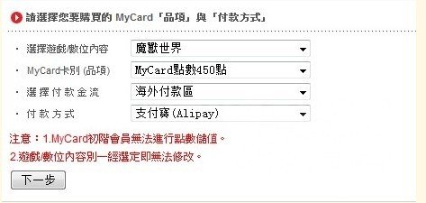 魔兽台服月卡mycard可以直接用支付宝购买