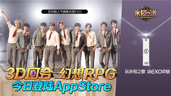 RPG手游《永恒之歌》今日上架iOS TVC首曝