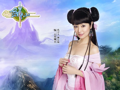 林心如邀你出战《剑仙》9日耀世公测