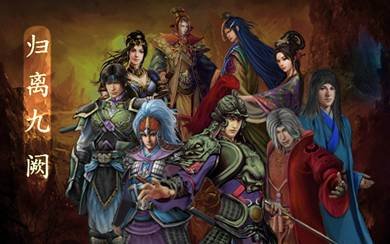 曹操传MOD界的闪亮新星《归离九阙》