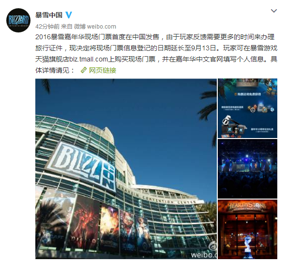 暴雪中国:嘉年华门票首度在中国发售 信息登记延长至9月13日