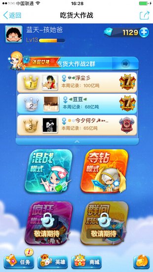 手游《吃货大作战》Q萌吃货猴年红爆手Q