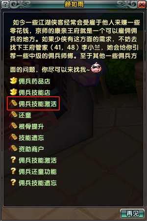 《鹿鼎记》技能介绍 技能激活攻略